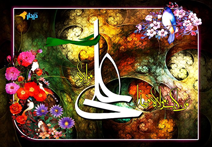 غدیر در قرآن کریم