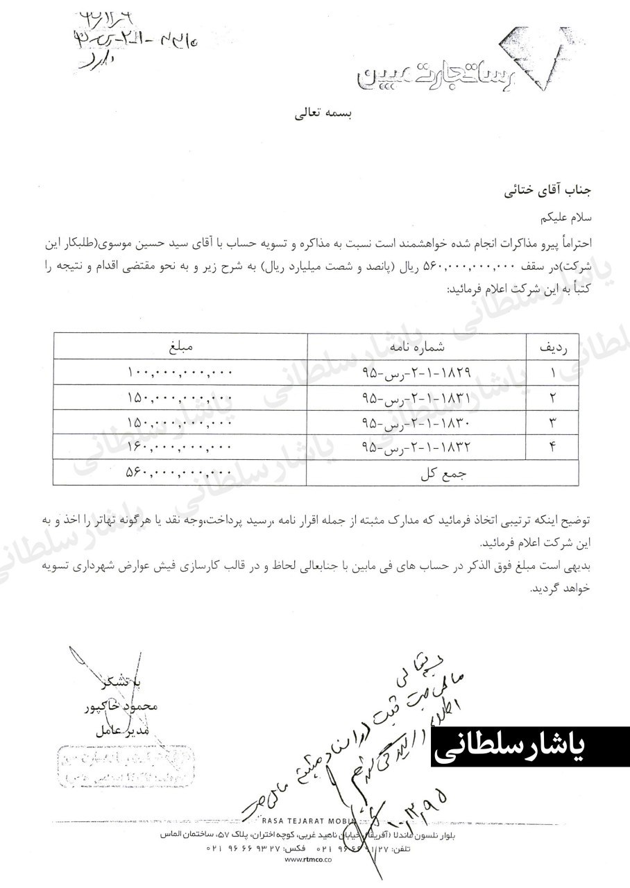 نماینده سابق مجلس به دریافت رشوه ۶۵ میلیاردی از شهرداری قالیباف اعتراف کرد/ سند