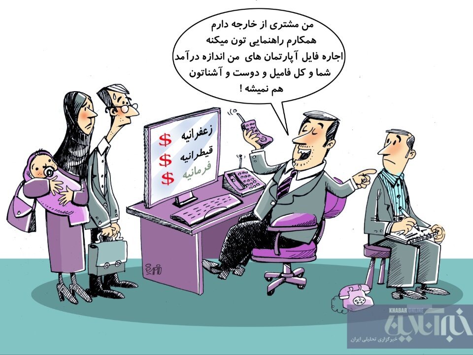 کاریکاتور/ اجاره بهای دلاری در تهران!