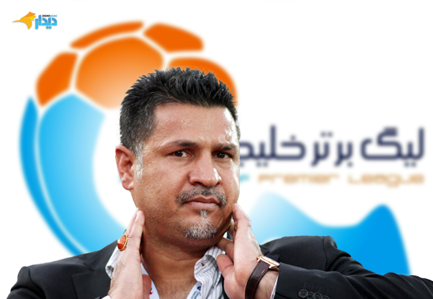 تراکتور، تنها گزینه آقای گل؛ آیا دایی بازهم بدون تیم میماند؟ تراکتور، تنها گزینه آقای گل؛ آیا دایی بازهم بدون تیم میماند؟