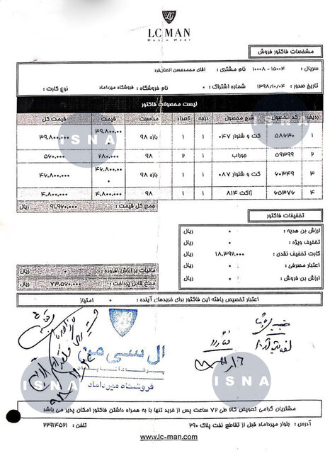 کت‌وشلوار ۱۷ میلیونی انصاری‌فرد از حساب باشگاه