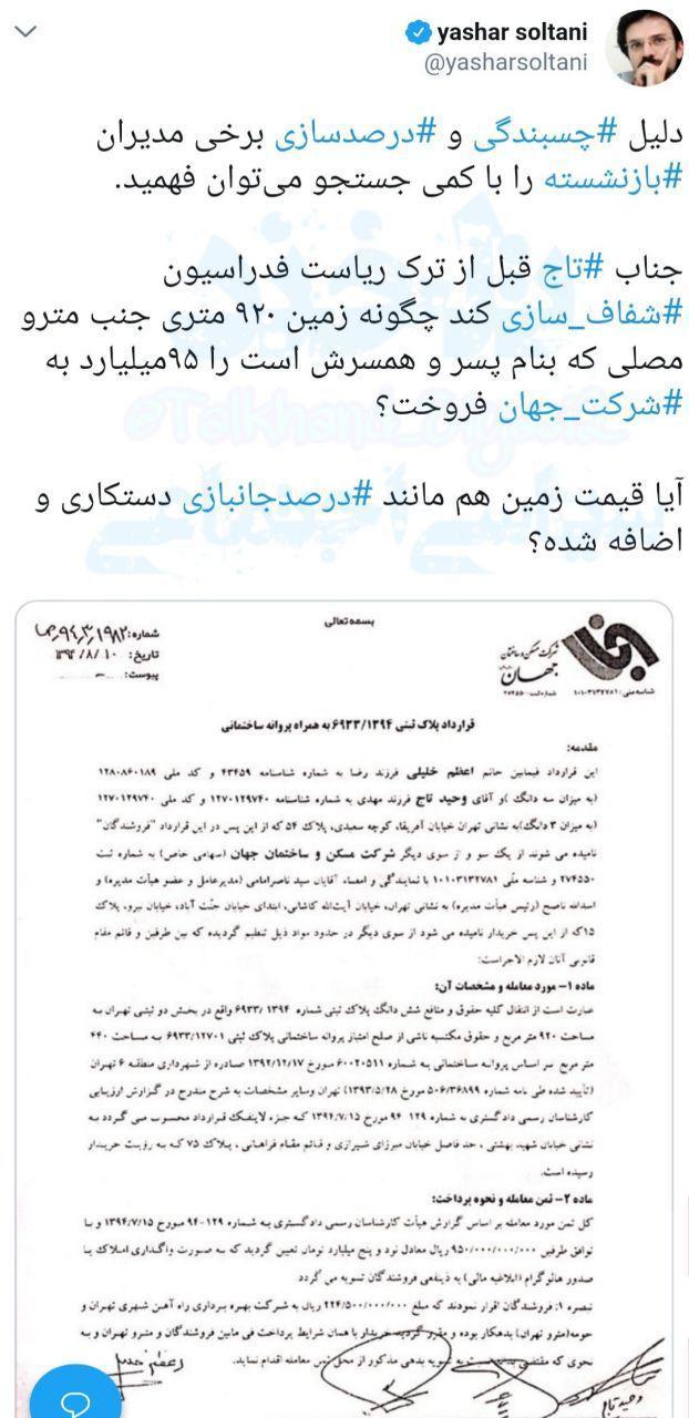 تشدید فشار به هیات رئیسه فدراسیون و تاج؛ پول ویلموتس را شما بدهید! تشدید فشار به هیات رئیسه فدراسیون و تاج؛ پول ویلموتس را شما بدهید!
