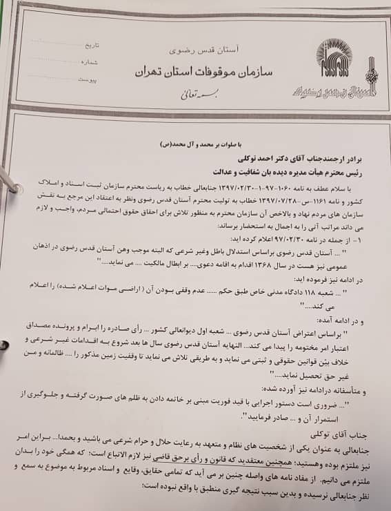 ولنجک مال کیست؛ مردم یا آستان قدس؟ ولنجک مال کیست؛ مردم یا آستان قدس؟