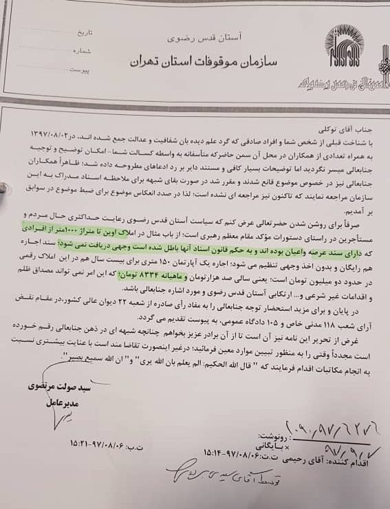 ولنجک مال کیست؛ مردم یا آستان قدس؟ ولنجک مال کیست؛ مردم یا آستان قدس؟