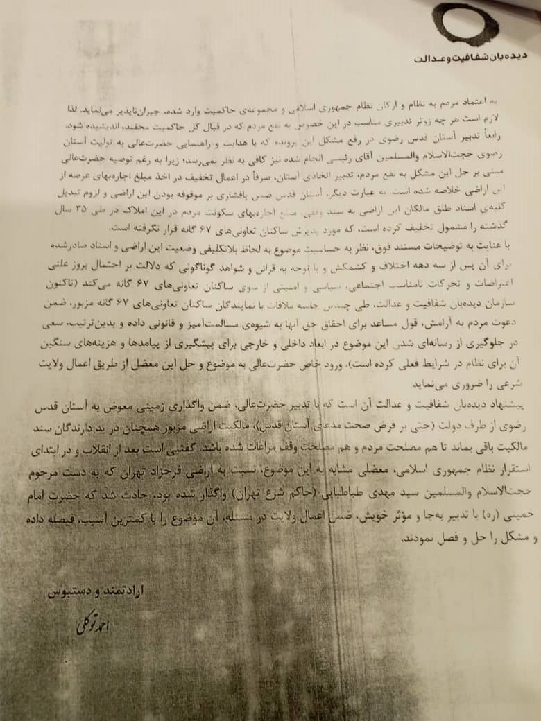 ولنجک مال کیست؛ مردم یا آستان قدس؟ ولنجک مال کیست؛ مردم یا آستان قدس؟