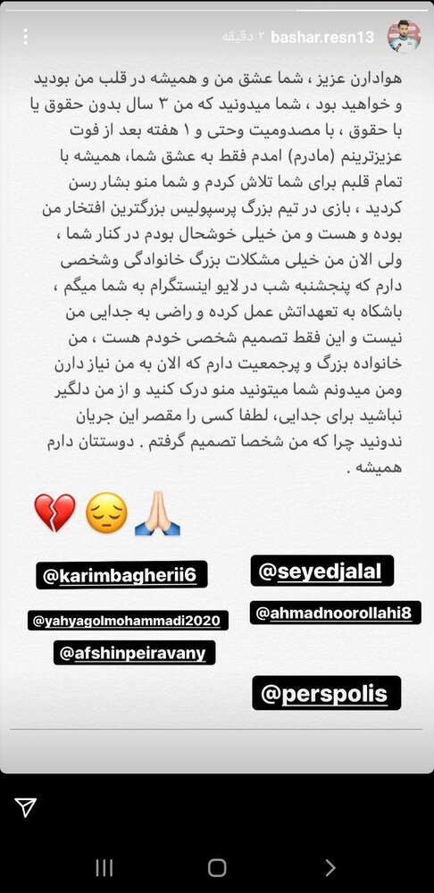 بشار رسن از پرسپولیس جدا شد بشار رسن از پرسپولیس جدا شد