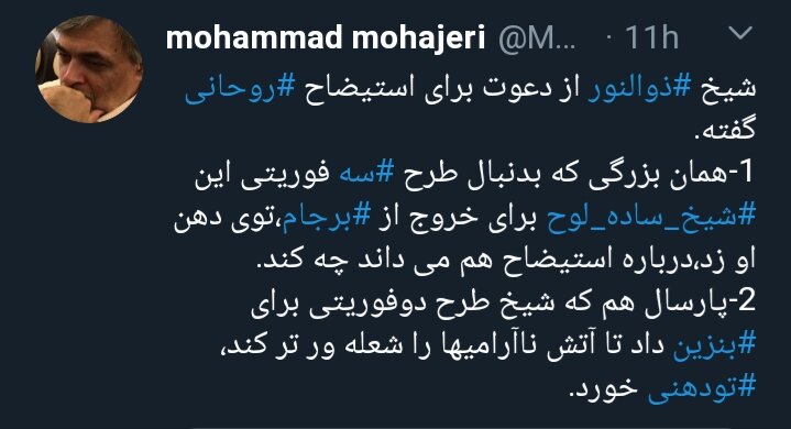 همان بزرگی که قبلا توی دهن این شیخ ساده لوح زد الان هم می داند چه کند