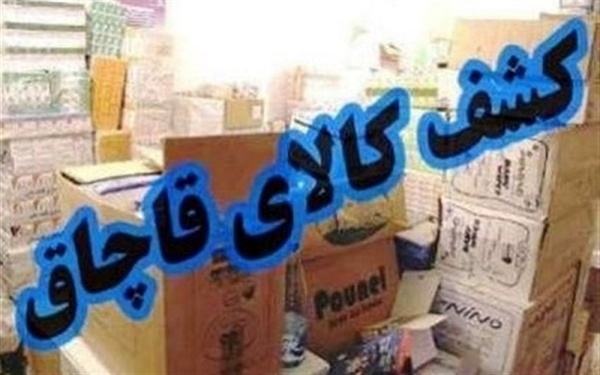 کشف ۲۵ میلیاردی لوازم آشپزخانه قاچاق در تهران