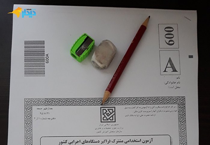آزمون استخدامی؛ حوزویان همه چیزدان