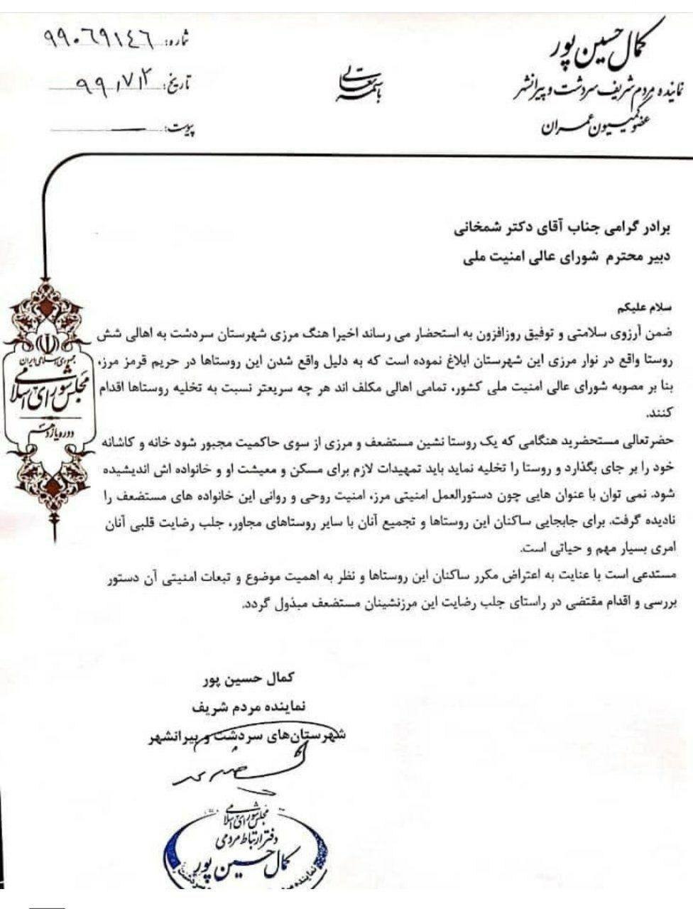 علاوه بر ۶ روستا، هنگ مرزی بهدنبال تخلیه دیگر روستاهای سردشت است علاوه بر ۶ روستا، هنگ مرزی بهدنبال تخلیه دیگر روستاهای سردشت است