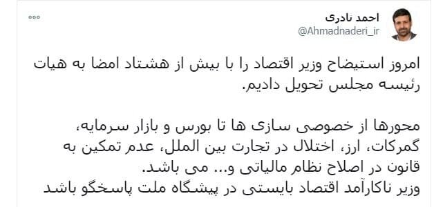 استیضاح یک وزیر اقتصادی دولت کلید خورد/ تعداد امضا‌ها و محور‌های استیضاح