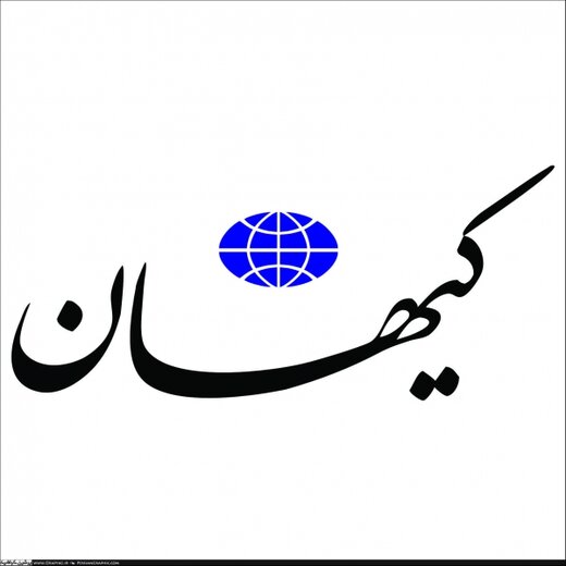 کیهان هم بالاخره از شکست ترامپ خوشحال شد