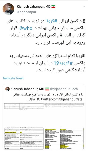 ۸ واکسن ایرانی کرونا در فهرست سازمان بهداشت جهانی