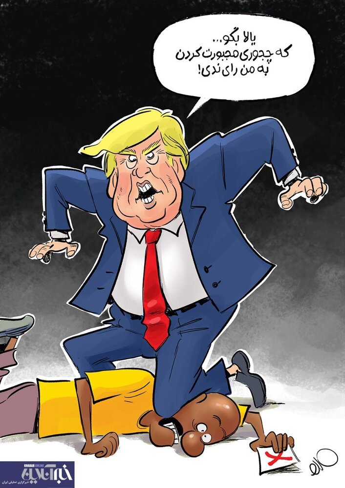 کاریکاتور/ واکنش ترامپ به اعلام نتیجه انتخابات!