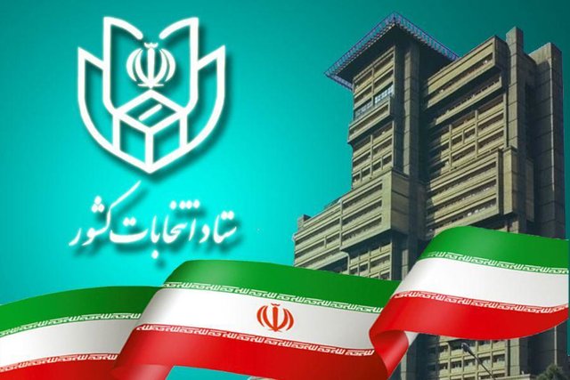 ۲۰ اسفند؛ آغاز ثبت نام از داوطلبان عضویت در شوراهای اسلامی شهرها