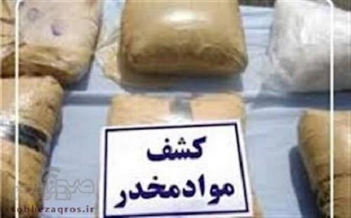 بیش از یک تن مخدر به دست مرزبانی افتاد بیش از یک تن مخدر به دست مرزبانی افتاد