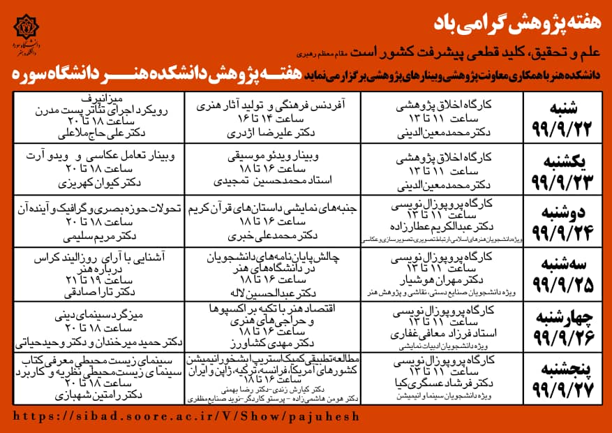 برگزاری وبینارهای تخصصی رایگان به مناسبت هفته پژوهش