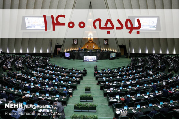مرکز پژوهش‌های مجلس:مجلس کلیات لایحه بودجه ۱۴۰۰ را رد کند