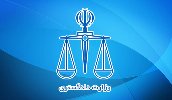 از سوی وزیر دادگستری؛ آئین نامه کارگروه حمایت حقوقی و قضائی از ایرانیان خارج از کشور ابلاغ شد از سوی وزیر دادگستری؛ آئین نامه کارگروه حمایت حقوقی و قضائی از ایرانیان خارج از کشور ابلاغ شد