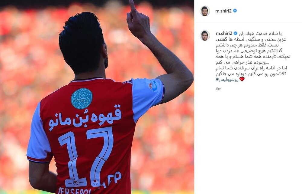 مهدی شیری سرانجام سکوتش را شکست/عکس