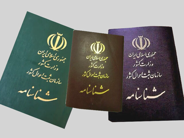 امکان صدور شناسنامه متولدین ۱۵روز اول آذر به تاریخ ۹۹.۹.۹ امکان صدور شناسنامه متولدین ۱۵روز اول آذر به تاریخ ۹۹.۹.۹