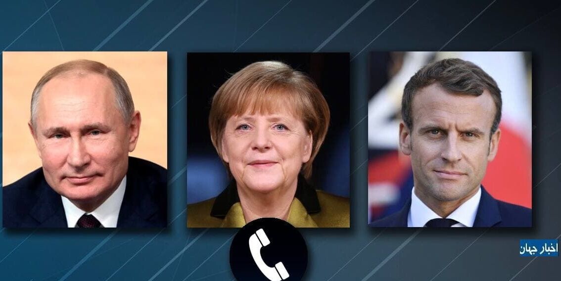 توافق رهبران روسیه، آلمان و فرانسه برای حفظ برجام توافق رهبران روسیه، آلمان و فرانسه برای حفظ برجام