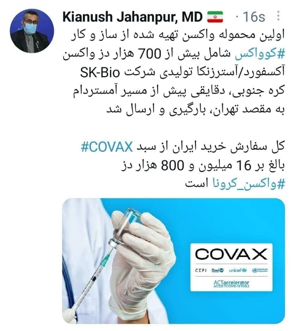 جهانپور:اولین محموله واکسن آکسفورد به مقصد تهران ارسال شد