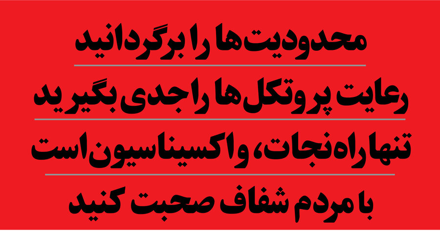 پیشنهاد‌های ۱۰ سیاستمدار و جامعه‌شناس برای روز‌های قرمز تهران