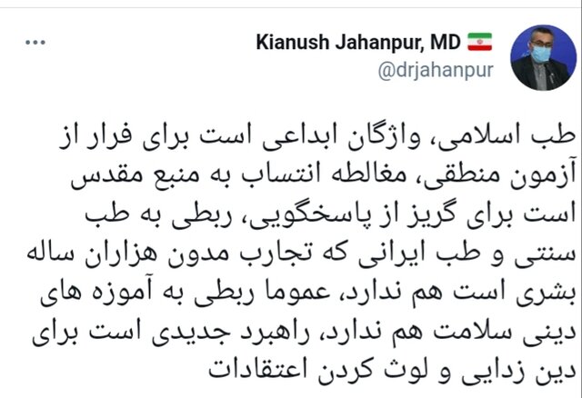 «طب اسلامی»؛ یک جنجال بیپایان «طب اسلامی»؛ یک جنجال بیپایان