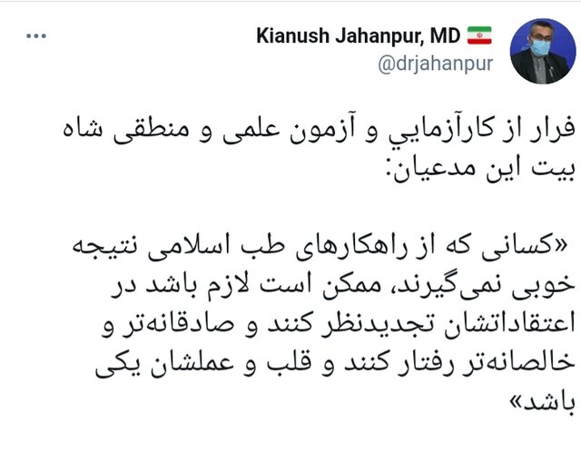 «طب اسلامی»؛ یک جنجال بیپایان «طب اسلامی»؛ یک جنجال بیپایان