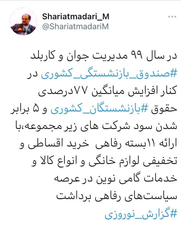 افزایش ۷۷ درصدی میانگین مستمری بازنشستگان کشوری در سال ۹۹