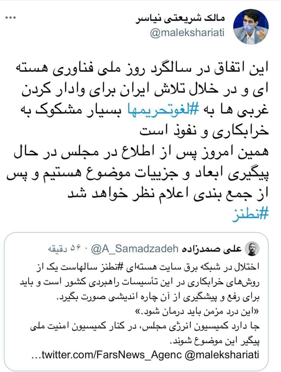 نماینده تهران:حادثه ی امروز نطنز بسیار مشکوک به نفوذ و خرابکاری است