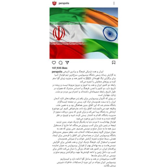 عذرخواهی باشگاه پرسپولیس از هندی‌ها/ بدون هماهنگی بود!