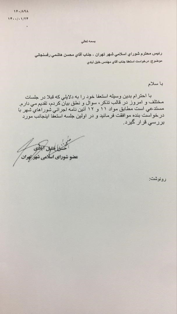 حسن خلیل‌آبادی استعفا داد