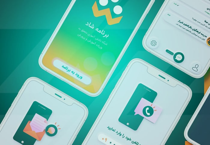 اپلیکیشن شاد