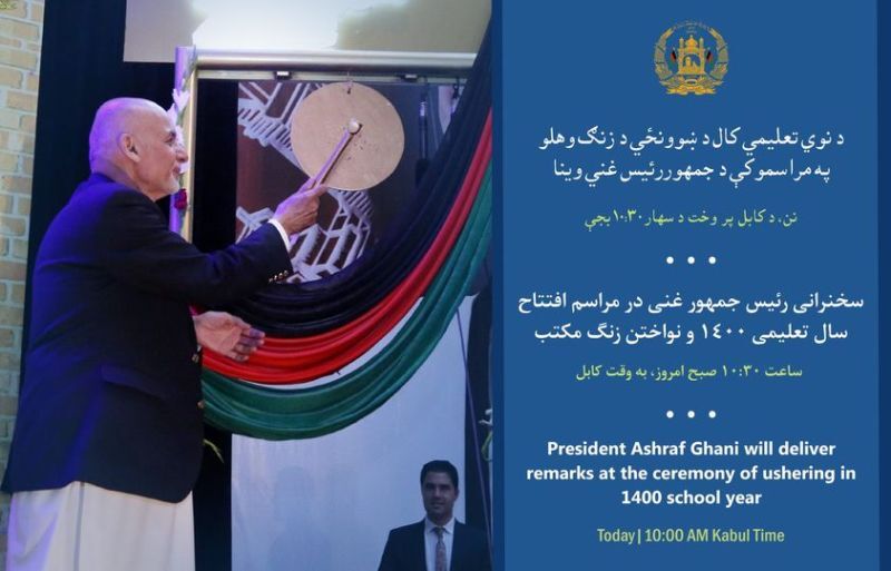 سال تحصیلی جدید در افغانستان آغاز شد