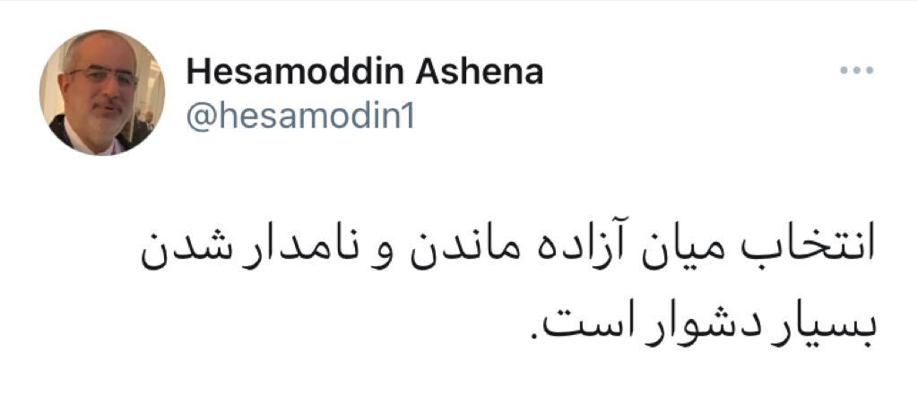 توییت عجیب حسام الدین آشنا با استفاده از نام آزاده نامداری