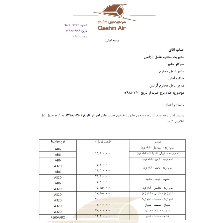 در ایرلاین دولتی قشم‌ایر چه خبر است