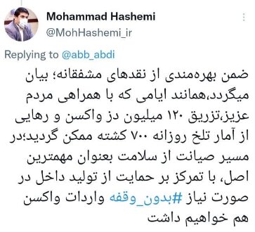 واکنش وزارت بهداشت به اخبار ممنوعیت واردات واکسن کرونا به کشور واکنش وزارت بهداشت به اخبار ممنوعیت واردات واکسن کرونا