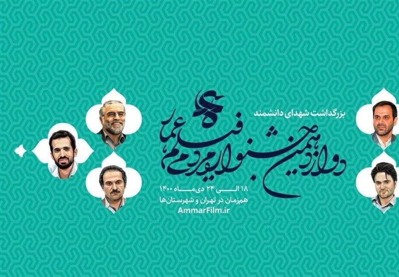 ۷۰۰ اثر از خوزستان ‌در ‌جشنواره عمار شرکت کرد؛ اکران آثار منتخب ‌در سینما اکسین اهواز