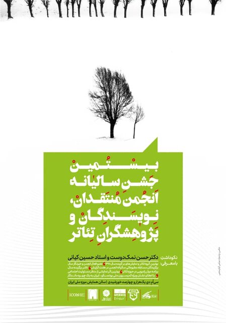 بیستمین جشن منتقدان تئاتر