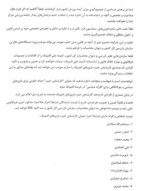 سیاسی‌ها را وارد خبرگان ورزشی نکنید!