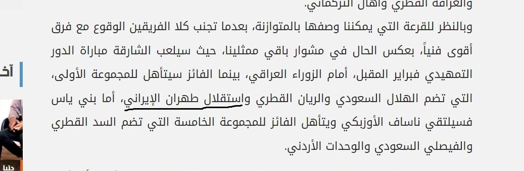 گاف نشریه اماراتی؛ بازگشت استقلال به آسیا!