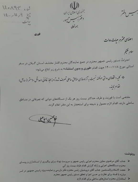 مهلت ۲۰ روزه «رئیسی» برای رفع تصرف دولتی‌ها از سواحل