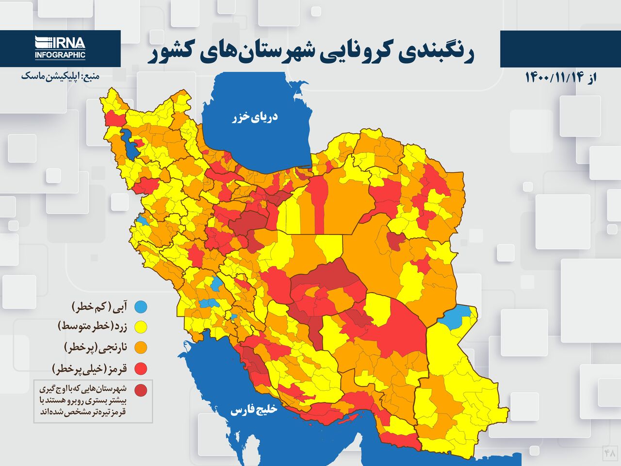 رنگبندی کرونایی شهرستان‌های کشور از ۱۴ بهمن