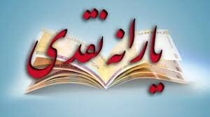 یارانه