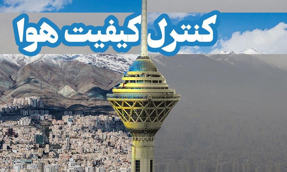 کیفیت هوای تهران قابل قبول