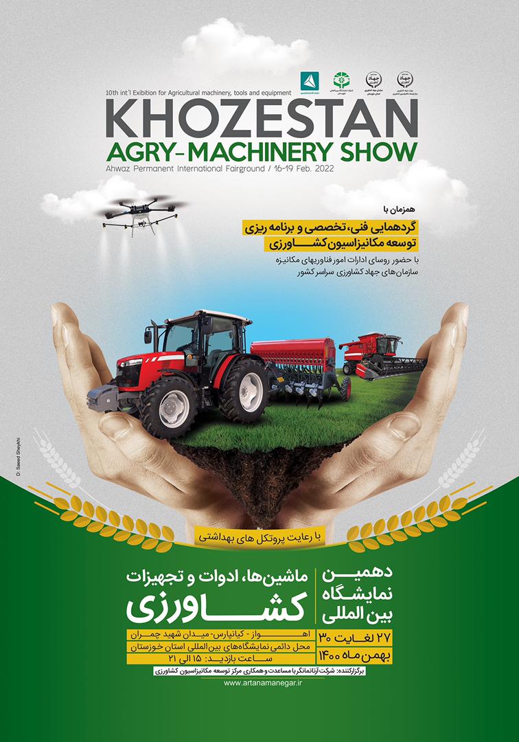 دهمین نمایشگاه بین المللی تجهیزات و ادوات کشاورزی خوزستان افتتاح شد 