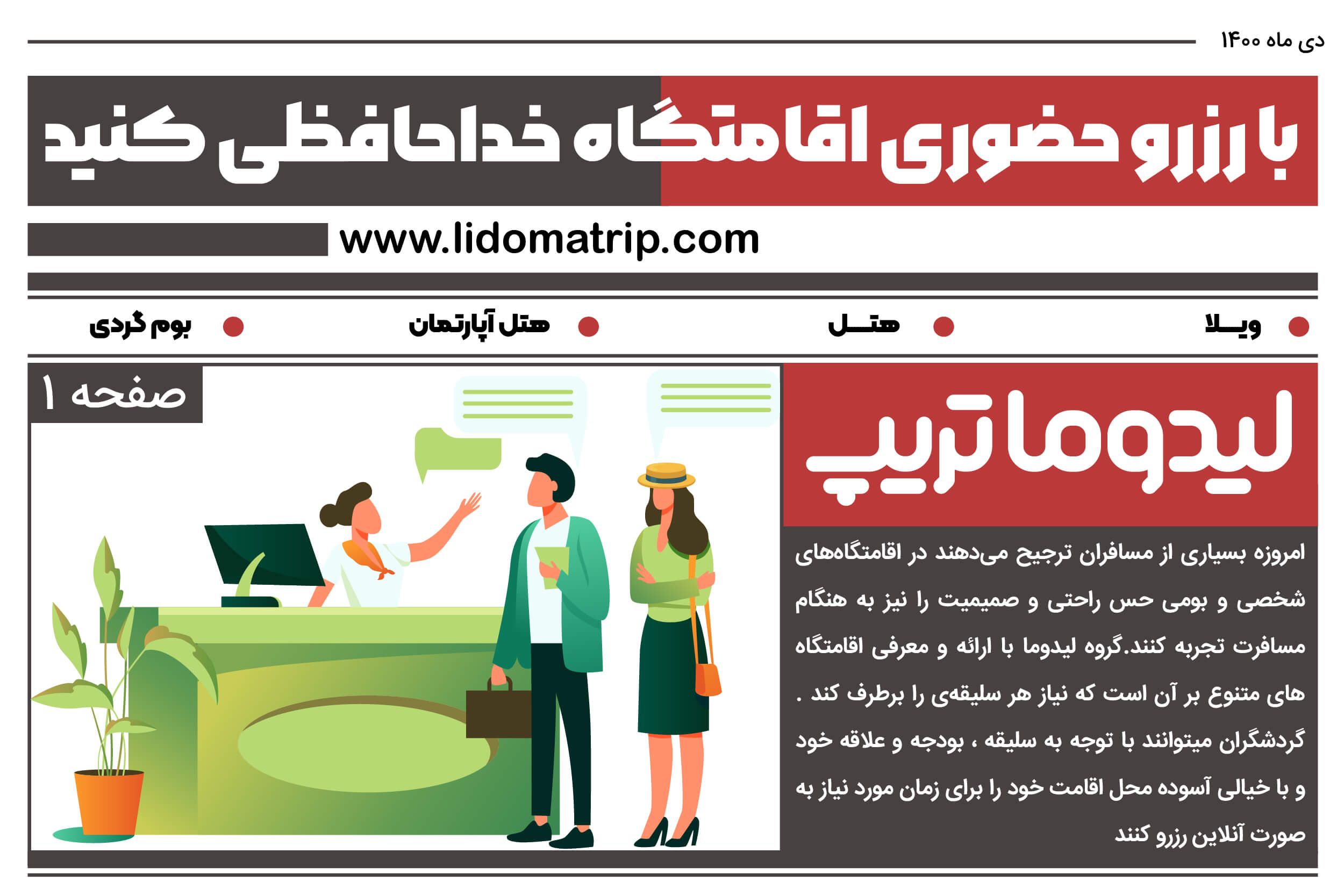 به این 4 دلیل دور رزرو حضوری ویلا خط بکشید!