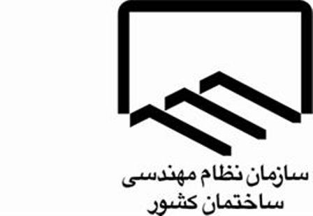 درخواست اصلاح تعرفه‌های مهندسان سازمان نظام مهندسی